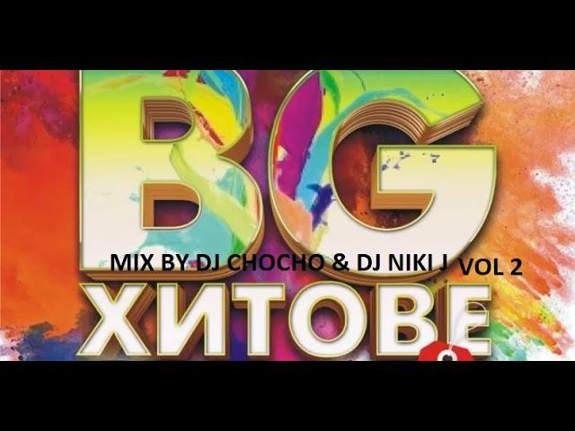 ВЕЧНИ BG ХИТОВЕ VOL2MIX BY DJ CHOCHO&DJ NIKI J UNFORGETTABLE BG HITS VOL2 MIX BY DJ CHOCHO& DJNIKI J