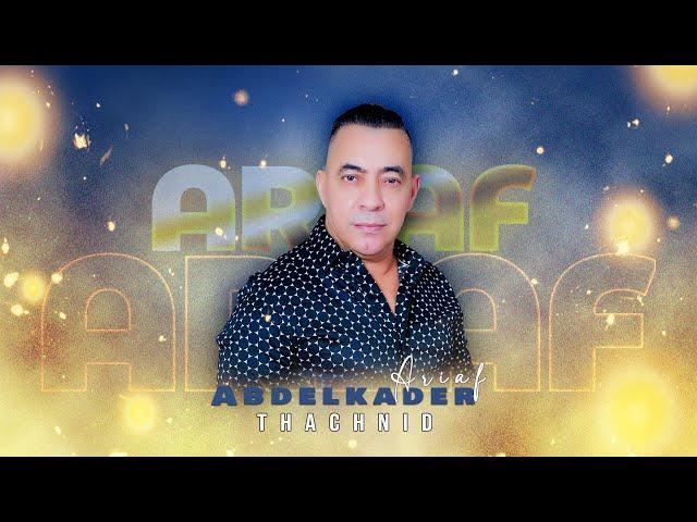 Abdelkader Ariaf - Tachnid (EXCLUSIVE Officiel Music ) 2024