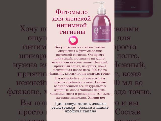 Фитомыло для женской интимной гигиены. Siberian Wellness, Сибирское здоровье