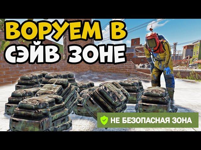 ЛУТАЕМ СЛИПЕРОВ в СЭЙВ ЗОНЕ  Rust/Раст