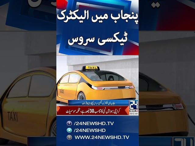 Major Progress For Electric Taxi Service In Punjab - Breaking News - 24 News HD