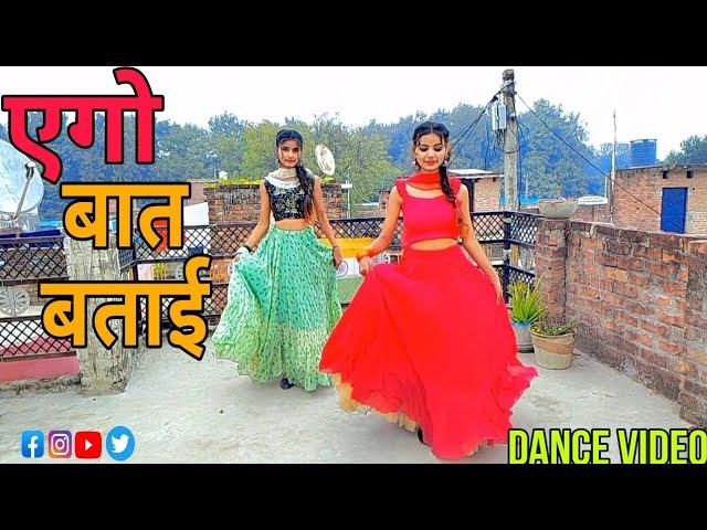 #Video -#Khesari Lal Yadav | एगो बात बताई  |#Shilpa Raj | # Rani |#Azad singh |#Bhojpuri Dance Video