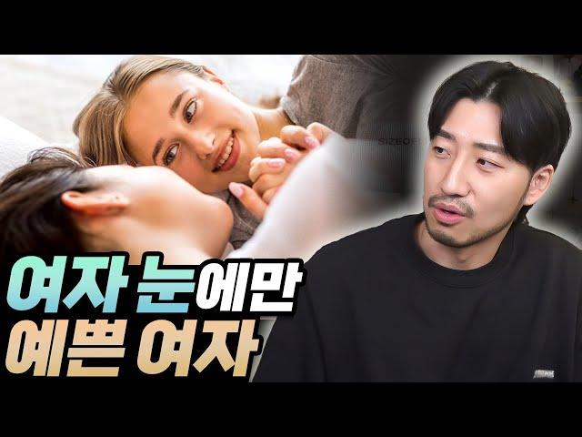 여자들에게만 예쁘다는 칭찬을 듣는 이유