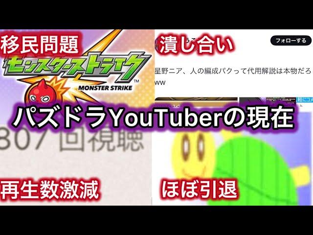 [パズドラYouTuberの現在] マジでヤバいから助けてほしい#パズドラ