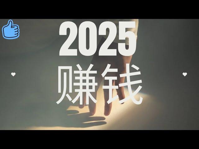 [ 赚钱 ]  2025新赚钱法日撸过千豪无问题  赚钱最快的灰产项目 颠覆赚钱的思维 打造高新副业 在家即可轻松创业 （真实视频演示）