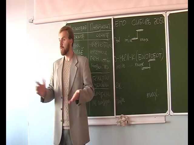 Онтология Сибирь 2050. КОБ часть 1.2 Тимофей Стадник