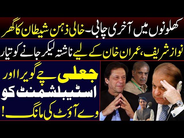 Imran khan || Way out for Establishment || Nawaz sharif will go to Adiyala Jail || Maryam Nawaz ||