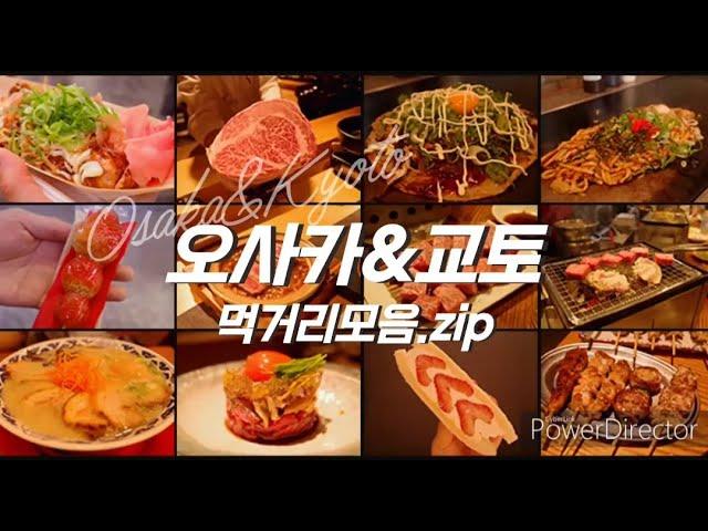 오사카 여행 맛집 투어 #1 / 일본 탕후루 / 소고기 오마카세 / 도톤보리 키오라멘 / 앗치치혼포 타코야끼