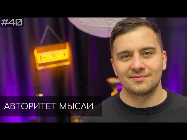 Ночной подкаст | Лев Марсел (АМ podcast #40)