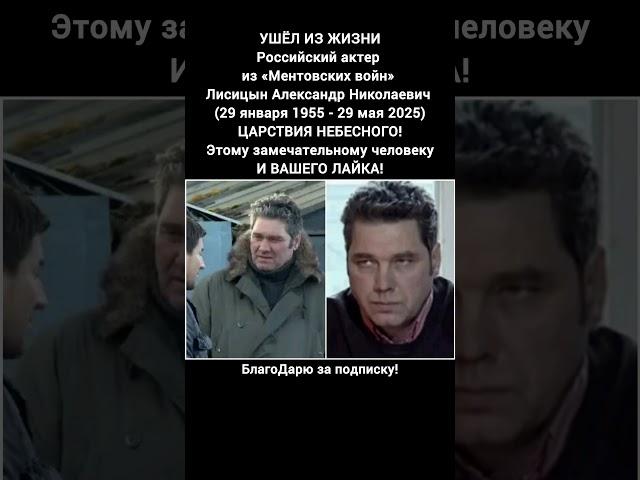 Александр Лисицын биография кино ментовские войны факты история судьба #кино #фильм
