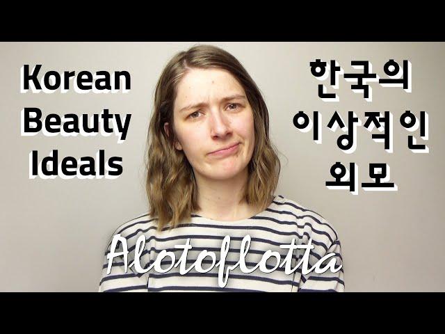 Korea Beauty Standards and my Thoughts on them | Alotoflotta