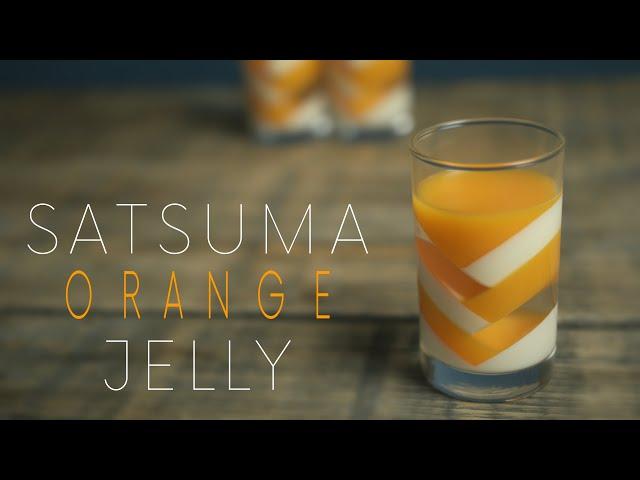 みかんゼリーの作り方（レシピ）/How to make Satsuma Orange Jelly  (recipe）｜みかんとパンナコッタの斜めゼリー