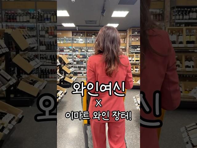 상반기 이마트 와인장터 추천와인 미리보기