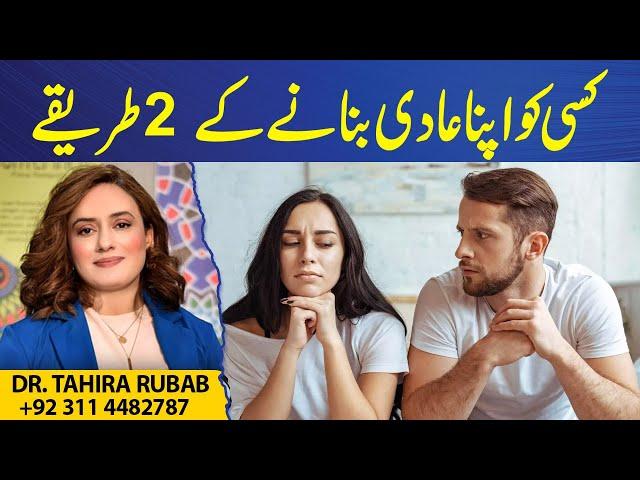 2 Unique Ways to Get a Man Addicted to Someone | DR Tahira Rubab Hafeez