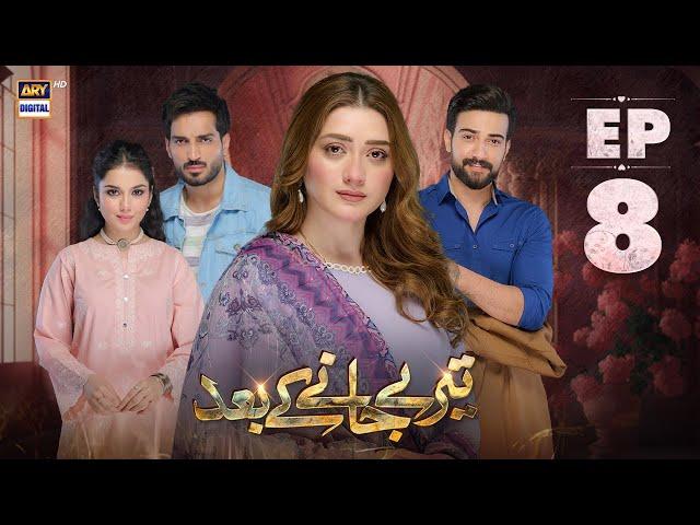 Teray Janay Kay Baad Episode 8 | 8 August 2024 (English Subtitles) | ARY Digital Drama