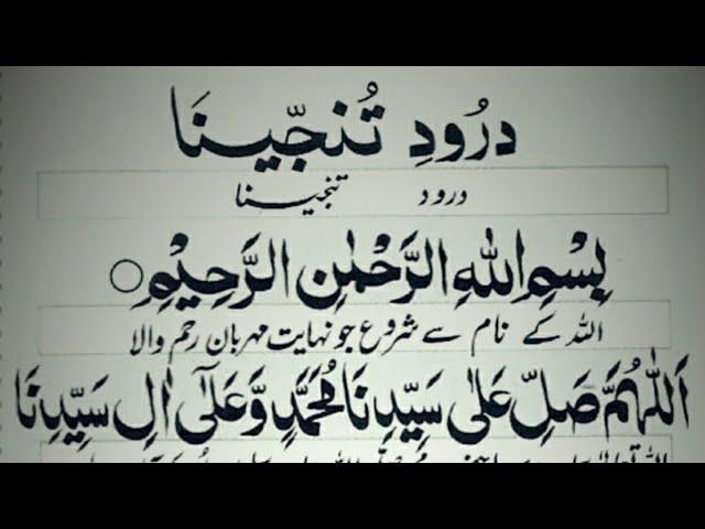 Durood e Tunjina Full(With urdu translation) darood tanjeena | darood tanjeena beautifull recitation