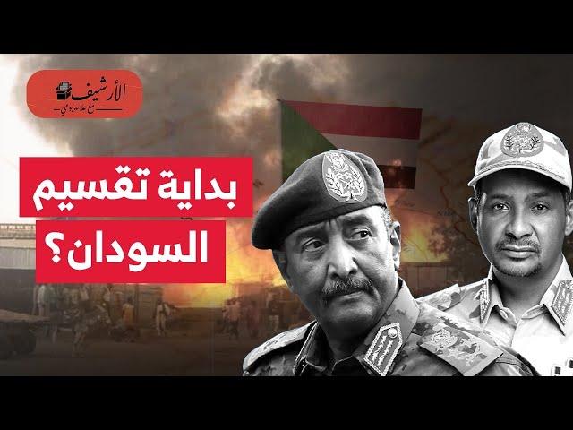 هام ... تقرير رويترز عن بداية تقسيم السودان؟ الإعلان عن الخطوة الأولى؟ كيف يتم تفتيت الدول؟