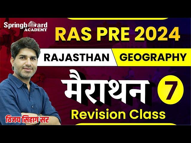 RAS Pre. 2024  || मैराथन क्लास || Rajasthan Geography || Revision Class By Vijay sir || Part - 7