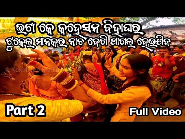 Sambalpuri Desi Marriage Dance Part-2 @koshlibromedia