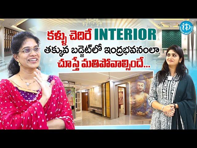 కళ్ళు చెదిరే..Interior Design | Walldecos Design Studio | Low Budget Interiors | iDream Women