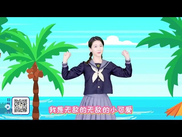 天天练舞功：幼儿园最火舞蹈《无敌小可爱》幼儿舞蹈