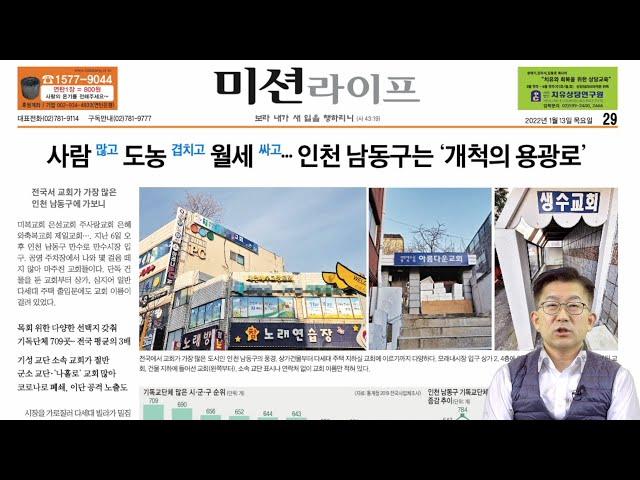 전국에서 교회가 가장 많은 지역은? [국민일보]