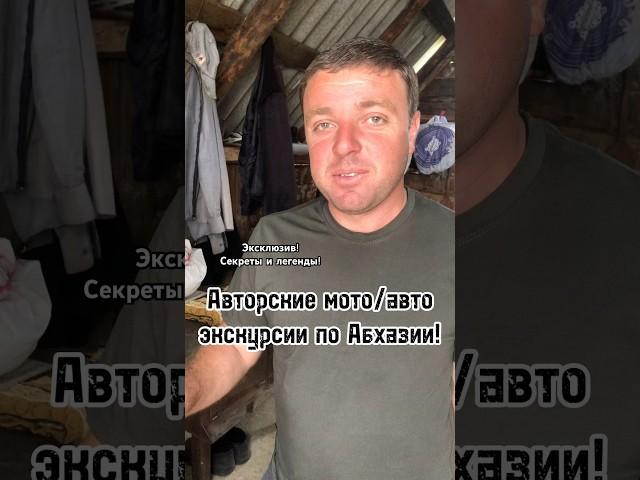 Непопсовые маршруты #абхазия #2025 #сочи #авторские #материализациямыслей #honda #эксклюзив