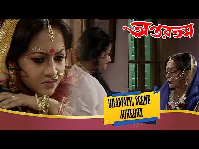 Antartama ( অন্তরতম ) | Dramatic Scene Jukebox 3 | Chiranjit, Sreelekha Mitra