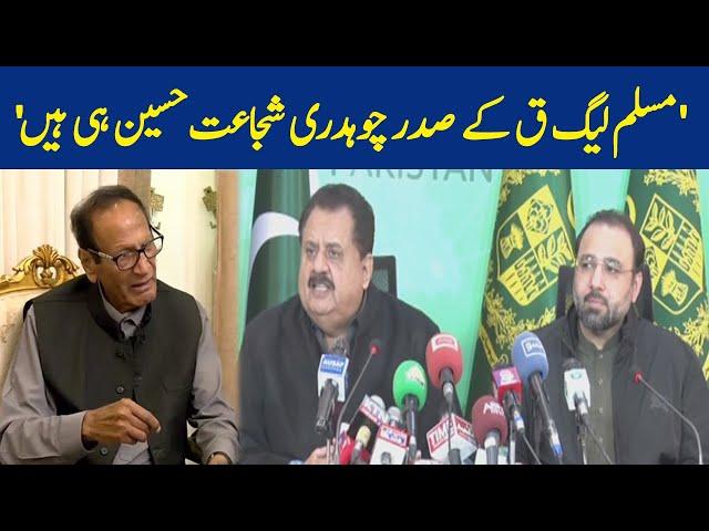 "PMLQ Kay Saddar Chaudhry Shujaat Hussain He Hain" | Dawn News