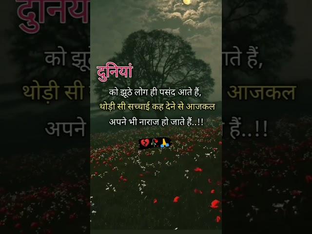 #sad #shayari #updesh #love #story #viralvideo #youtubeshorts 