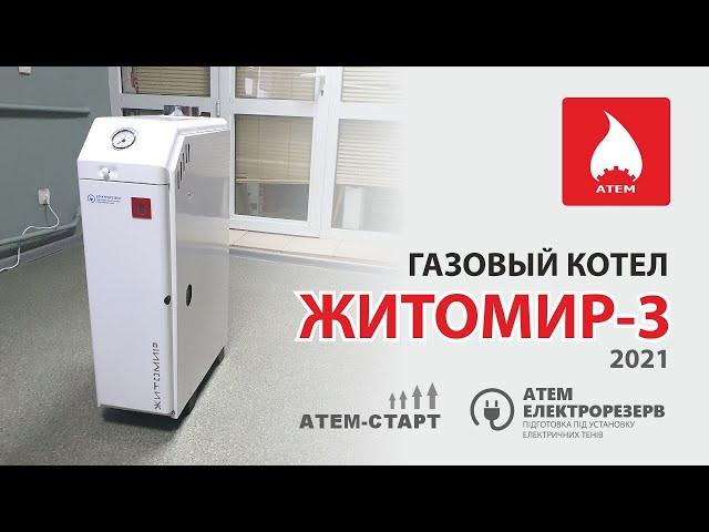 Обзор Напольный дымоходный котел Атем Житомир-3 10 кВт