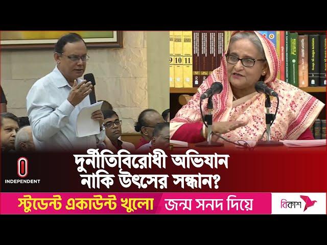 দুর্নীতির উৎস বন্ধে কতটা কাজ করছে সরকার? | Corruption | Independent TV