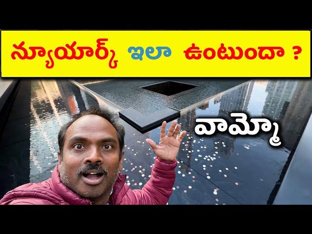 చూస్తే నమ్మలేరు   Exploring New York’s Iconic Spots & Secret Locations | Telugu Vlogs USA