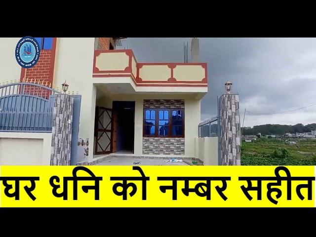 sasto 1 talle ghar kathmandu ma | ghar jagga karobar nepal | ghar jagga bank | real estate karobar