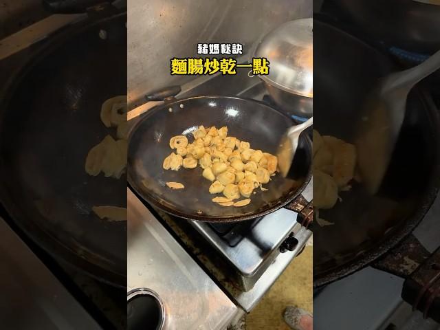 你還在吃酸菜炒麵腸嗎？今天教你另外一個做法！#三杯麵腸 #豬媽做料理 #tiktok美食製作人 #下酒菜 #美食 #台式料理 #一分鐘學做菜 #美食分享 #DIY #在家做料理