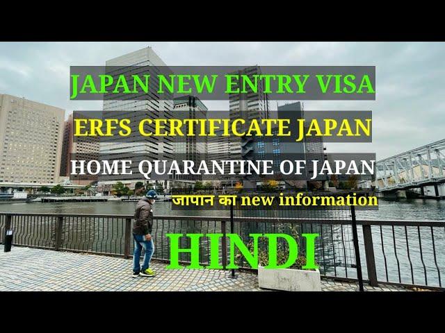 Japan new entry visa | erfs certificate and home quarantine | japan new information |