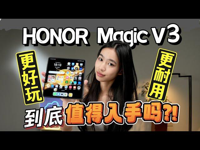 手感轻薄！耐用省心！还有很多AI功能！HONOR Magic V3用起来真的舒服！