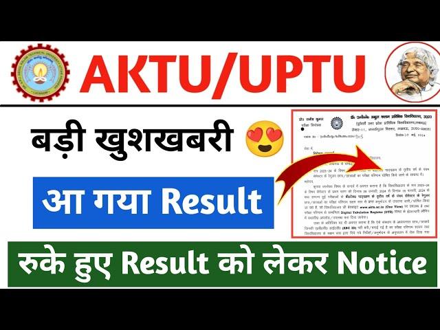 फिर से 1 और Result जारी || aktu result 2024 || aktu result update || aktu news today