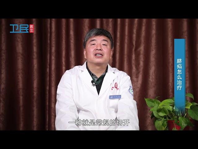 【普通外科】脐疝怎么治疗？