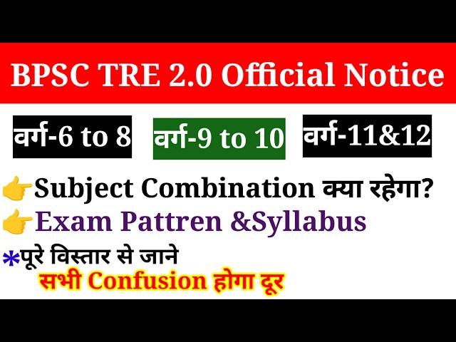 BPSC TRE 2.0 Class-6-12  Subject Combination & Exam Pattren & Syllabus in full details