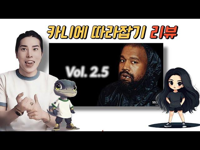 용X우 내가 한국의 카니에 !!  VOL 2.5 영상 리뷰