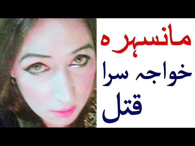 Mansehra Transgender Latest Updates | justic For Transgender