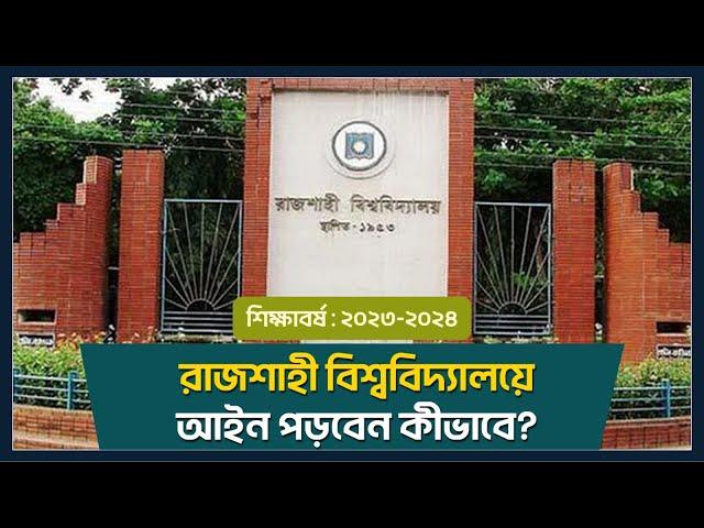 রাজশাহী বিশ্ববিদ্যালয়ে এলএলবি পড়ার উপায়/Law Admission in Rajshahi University/Bachelor of Laws inRU