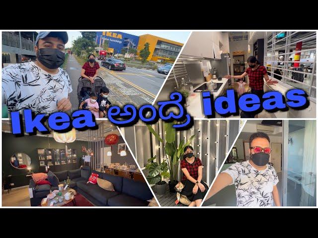 Ikea shopping ಹೋಗೋಣ ಬನ್ನಿ | ಐಕಿಯ ಶಾಪಿಂಗ್ ಎಂತೆಂತ ಐಡಿಯಾಸ್ ಸಿಗುತ್ತೆ ಅಂದ್ರೆ | kannada vlogs