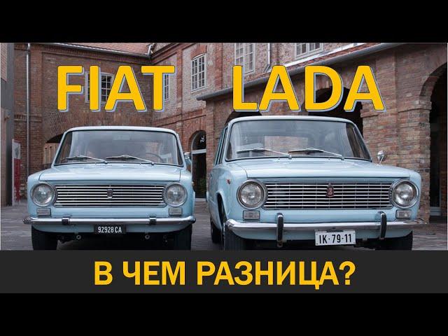 Отличие Fiat 124 от ВАЗ 2101|ФИАТ и ВАЗ|АВТО СССР#6