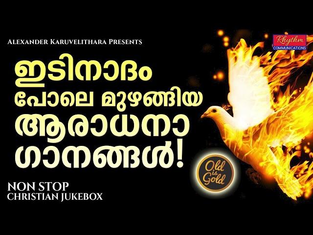 ജനഹൃദയങ്ങളിൽ കയറിപ്പറ്റിയ അനശ്വരഗാനങ്ങൾ Exclusive Hits!! Kester Superhit praise & worship songs