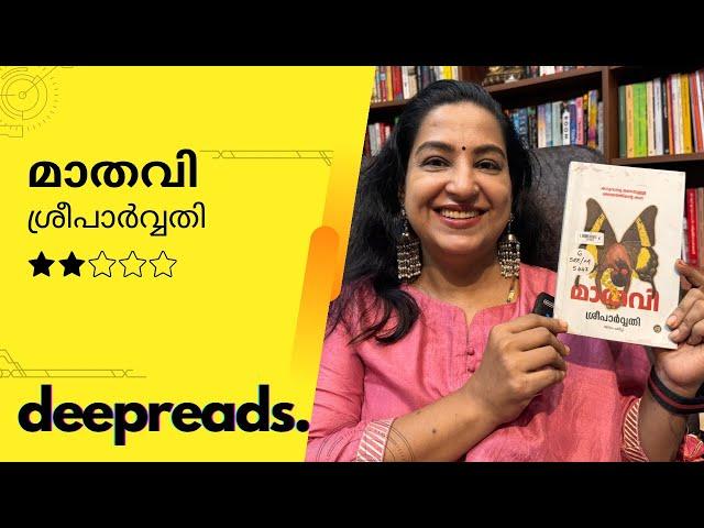 MATHAVI - BOOK REVIEW BY DEEPTHI TERENCE | DEEPREADS.