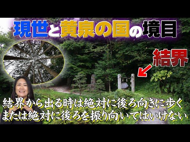 【黄泉比良坂】現世と黄泉の国に蓋をした岩の後ろの木にものすごい光が漏れていた