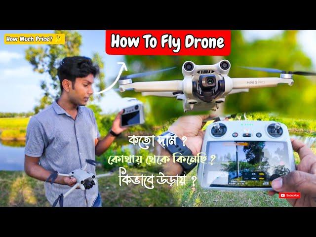 DJI Mini 3 Pro  How to Fly || How Much Price? 