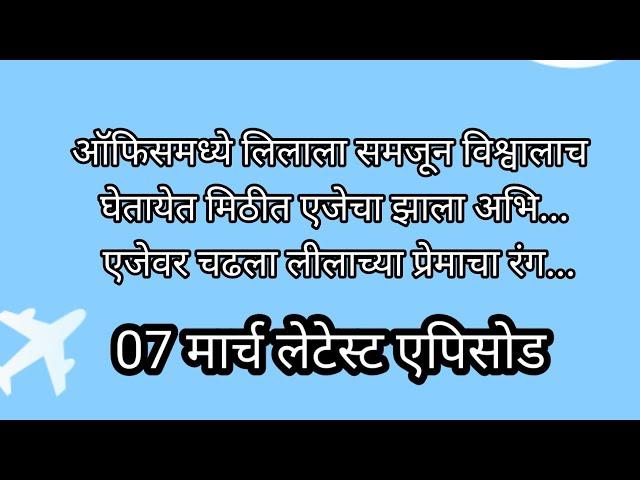 ऑफिसमध्ये लिलाला समजून विश्वालाच घेतायेत मिठीत एजेचा झाला अभि... एजेवर चढला लीलाच्या प्रेमाचा रंग...